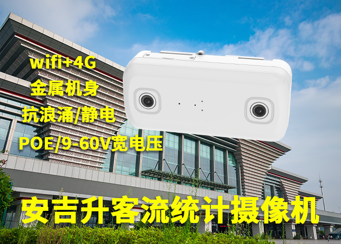 臺(tái)山統(tǒng)計(jì)客流系統(tǒng)_海康威視攝像頭怎么樣?(圖1) 雙目a-10.png