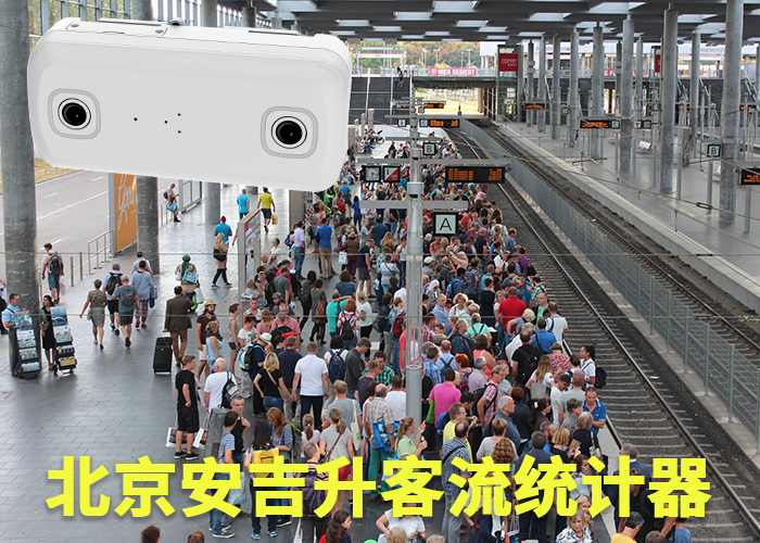 智能視頻客流計(jì)數(shù)器(智能客流統(tǒng)計(jì)系統(tǒng)包括哪些)(圖1) 雙目s-18.png
