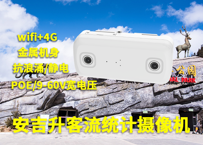 客流量統(tǒng)計數(shù)據(jù)(客流數(shù)據(jù)怎么統(tǒng)計出來的)(圖1) 雙目a-6.png