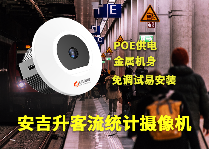 商場(chǎng)人流量統(tǒng)計(jì)系統(tǒng)的作用( 海康客流統(tǒng)計(jì)攝像機(jī)怎么樣)(圖1) 單目a-4.png