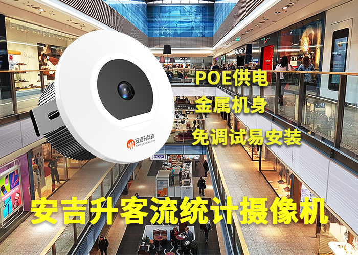 客流分析系統(tǒng)品牌(客流統(tǒng)計(jì)設(shè)備品牌排名)(圖1) 單目a-1.png