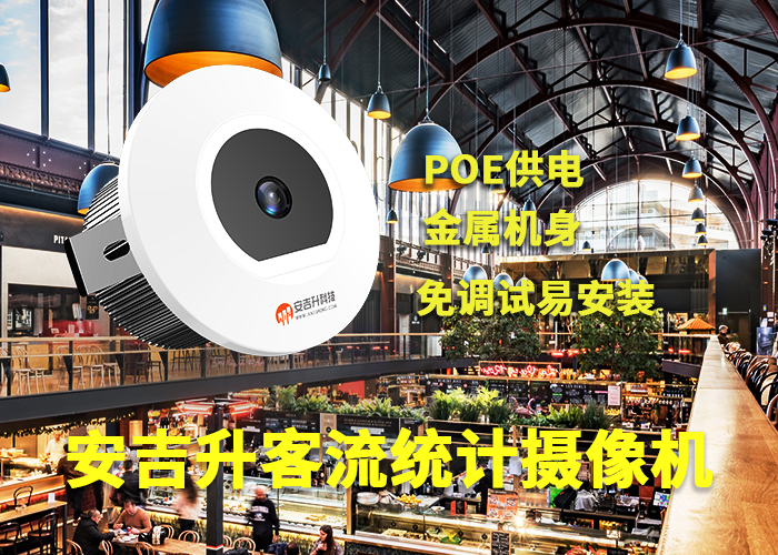 門店每日進(jìn)店客戶數(shù)據(jù)統(tǒng)計(jì)(商場門店客流統(tǒng)計(jì)分析計(jì)數(shù)器設(shè)備)(圖1) 單目a-20.png