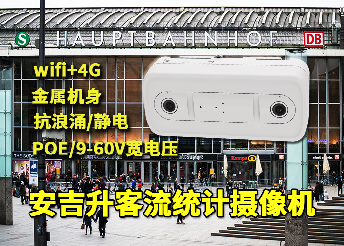 安吉升店鋪客流統(tǒng)計系統(tǒng)軟件「南寧街區(qū)商業(yè)如何統(tǒng)計客流」(圖1) 雙目x-37.png