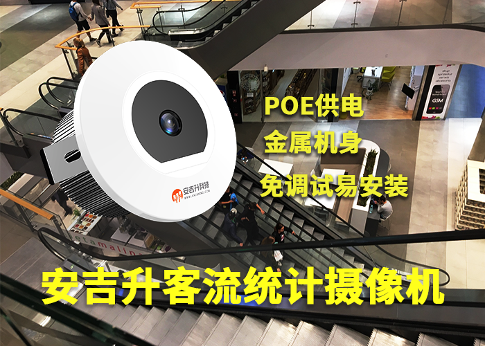 安吉升單目客流攝像機統(tǒng)計盒馬鮮生的客流量(圖1) 3-230523100J15b.png